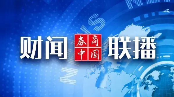 【财闻联播】美国一机场正式以特朗普冠名引争议！涉嫌信披违法违规，众泰汽车被立案