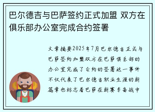 巴尔德吉与巴萨签约正式加盟 双方在俱乐部办公室完成合约签署