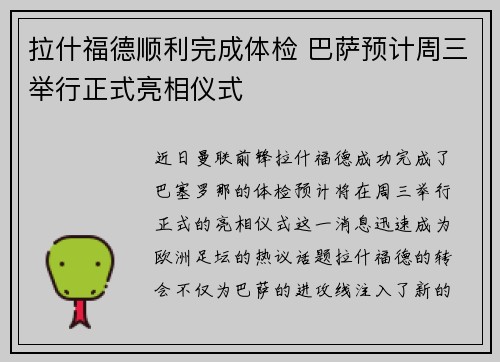 拉什福德顺利完成体检 巴萨预计周三举行正式亮相仪式