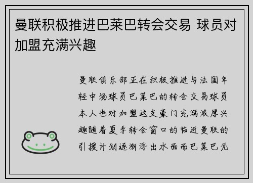 曼联积极推进巴莱巴转会交易 球员对加盟充满兴趣