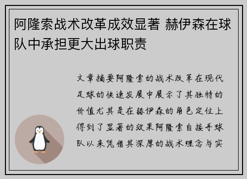 阿隆索战术改革成效显著 赫伊森在球队中承担更大出球职责