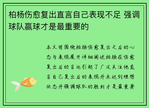 柏杨伤愈复出直言自己表现不足 强调球队赢球才是最重要的