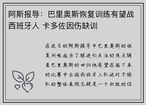 阿斯报导：巴里奥斯恢复训练有望战西班牙人 卡多佐因伤缺训