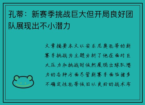 孔蒂：新赛季挑战巨大但开局良好团队展现出不小潜力