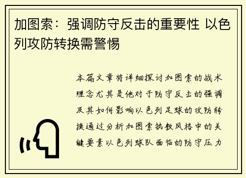 加图索：强调防守反击的重要性 以色列攻防转换需警惕