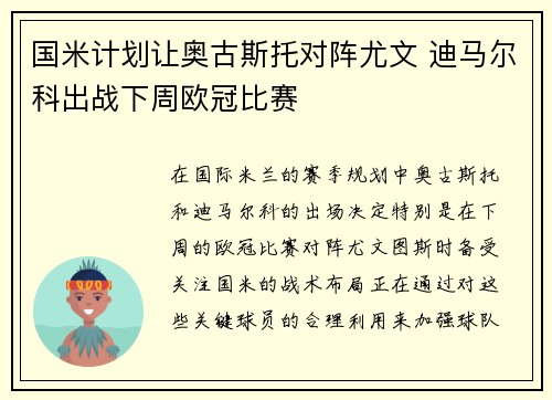 国米计划让奥古斯托对阵尤文 迪马尔科出战下周欧冠比赛