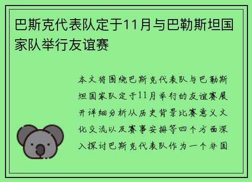 巴斯克代表队定于11月与巴勒斯坦国家队举行友谊赛