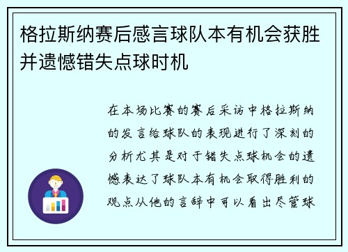 格拉斯纳赛后感言球队本有机会获胜并遗憾错失点球时机