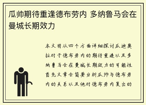 瓜帅期待重逢德布劳内 多纳鲁马会在曼城长期效力