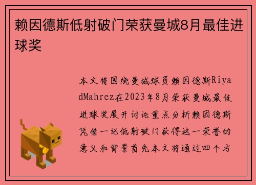 赖因德斯低射破门荣获曼城8月最佳进球奖